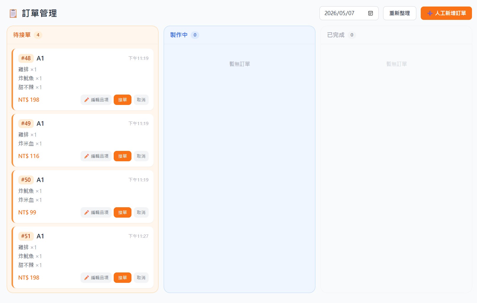 訂單管理頁面